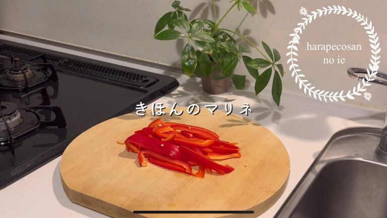 レンジで簡単　基本のマリネ　パプリカのマリネ