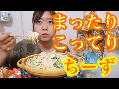 【濃厚まったり】海老とブロッコリーたっぷりチーズクリームスパゲティ【美味しくないわけがない】