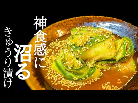 タレがヤバすぎ！ポリポリきゅうり漬けの作り方☆お箸が止まらぬ絶品です