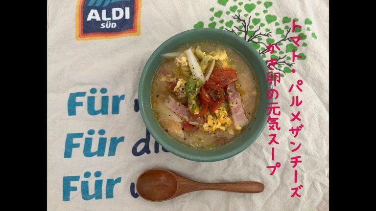 【簡単スープレシピ】「トマト・パルメザンチーズ・かき玉の元気スープ」soupn.film_vol.36【Vlog】