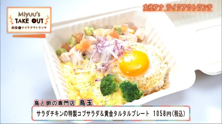 ご褒美ランチ「サラダチキンの特製コブサラダ＆黄金タルタルプレート」