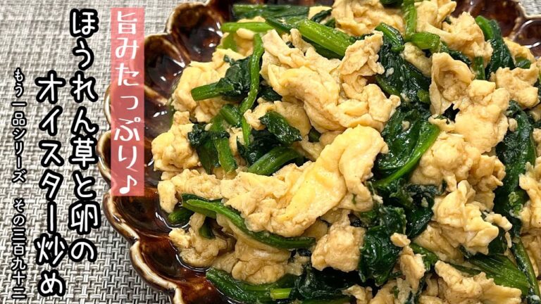 【簡単料理】マヨネーズでコクアップ♪ほうれん草と卵のオイスター炒め/作り方/レシピ/節約/手抜き/お弁当【主婦の独り言】