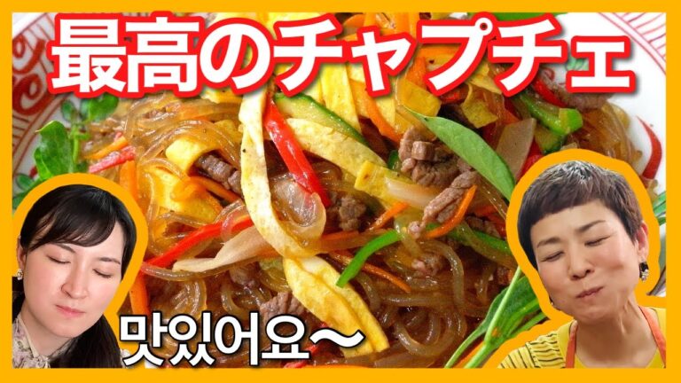 本場韓国の【絶品チャプチェ】の作り方｜お弁当にも！おかずにも！【コツは別々に炒めること！】잡채／Japchae recipe