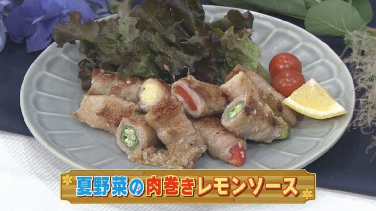 【KTN】夏野菜の肉巻きレモンソース【マルっと！お役立ち よかよーごはん】