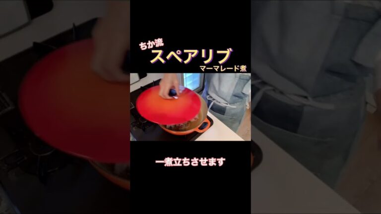 【簡単】ちか流『スペアリブのマーマレード煮』🐽