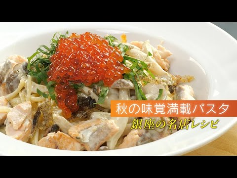 【鉄板シリーズ】激うま鮭とイクラのクリームパスタ【 料理レシピ】