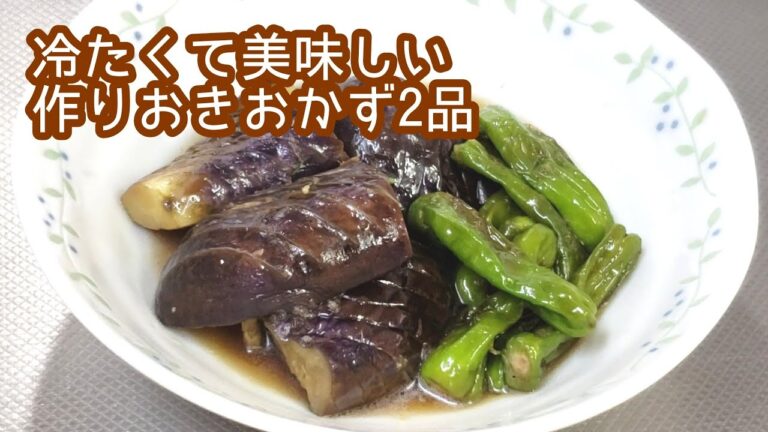 冷やしても美味しい作りおきおかず☆シシトウと茄子の焼きびたしと竹輪と小松菜の煮びたし