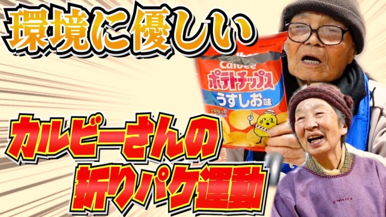 とある日のお茶会 Peroriさんのシュークリームとcalbeeさんの折りパケ運動とは。【本篇】