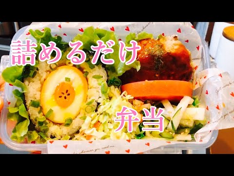 【毎日弁当】味玉おにぎり弁当　作り置き詰めるだけ弁当