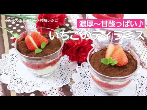 ぶんぶんチョッパー(いちごのティラミス)