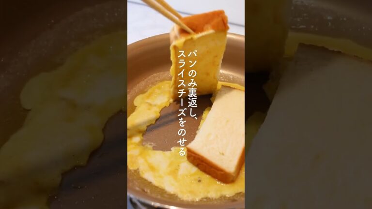韓国発！話題のワンパントースト #nadia #簡単レシピ #レシピ動画 #料理 #おうちごはん#トースト #トーストアレンジ #朝ごはん
