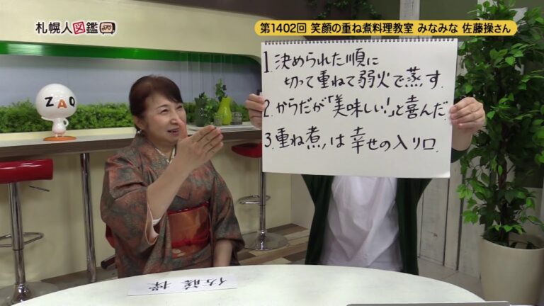 第1402回　笑顔の重ね煮料理教室 みなみな。  佐藤操さん