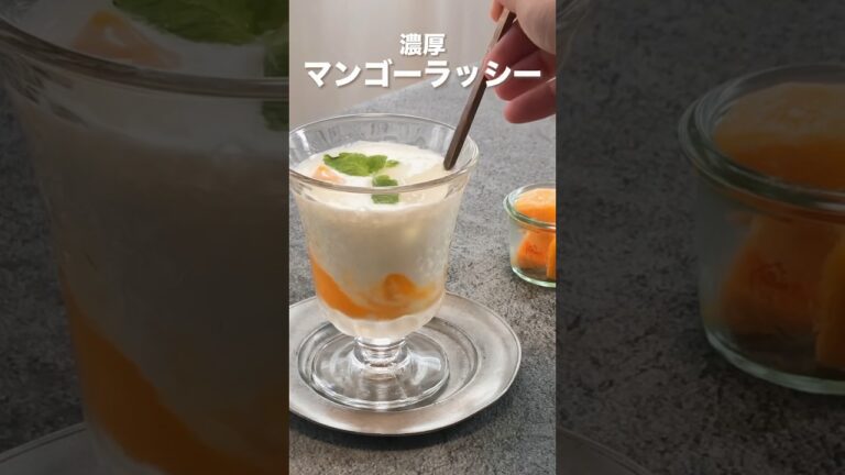 夏のおうちカフェに毎日でも飲みたくなる。 冷凍マンゴーで作れる簡単なのに美味しすぎるのでおやつにぜひ。 マンゴーの濃厚な甘みとラッシーの酸味が絶妙です。レシピは右上の点から説明欄へ #toroa