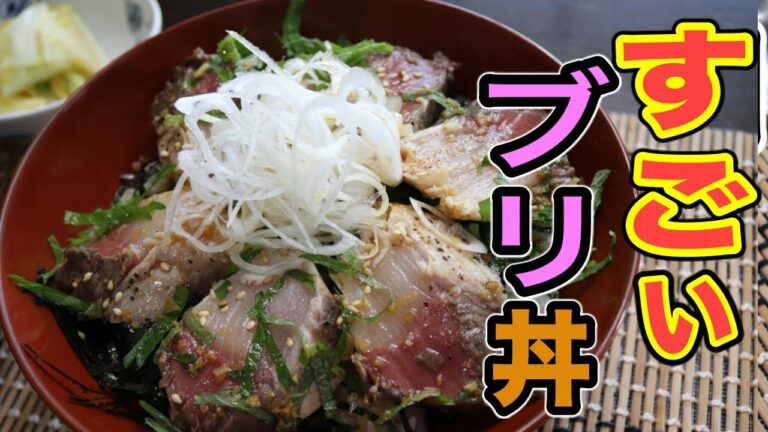 スーパーで買ったブリのサクを炙って食べたらとんでもなくうまかった！【炙りブリ丼】の巻