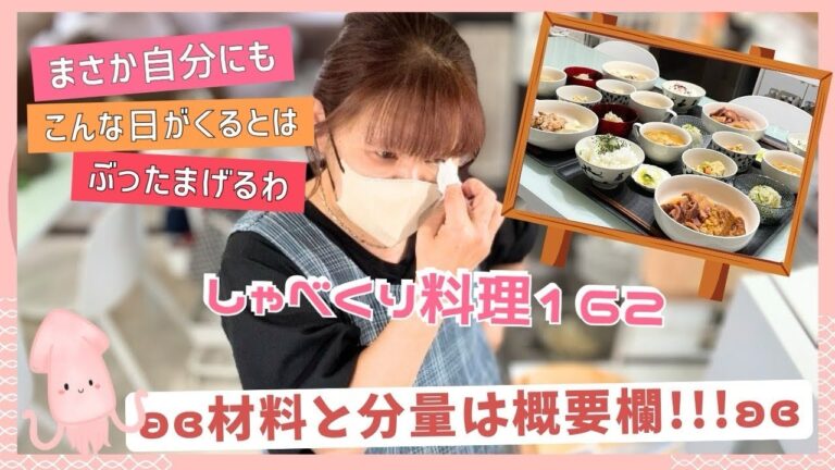 【しゃべくり料理162】12月2日✰30年前は大爆笑!!!!!!!!!!30年後の今は共感しかない😅😅😅