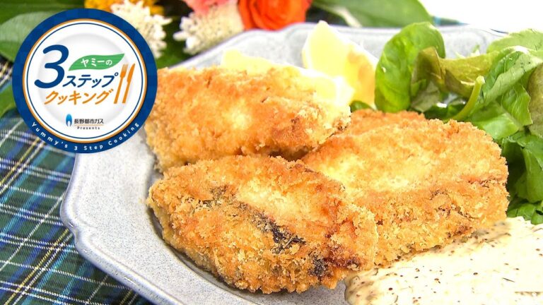 【ヤミーの3ステップクッキング】鮭の揚げ焼きフライ（2021年10月20日放送）