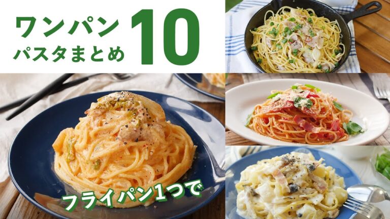 【簡単パスタレシピ10選】食べたい時にパパッとできる！フライパン1つで完成♪｜macaroni（マカロニ）