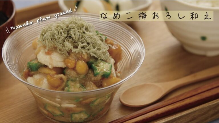 なめこ梅おろし和え【きちんとキッチンbydaiei】