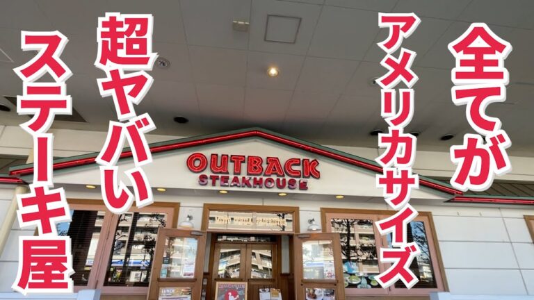 全てがアメリカサイズ！超ヤバいステーキ屋で胃袋の限界まで食べ尽くす！！