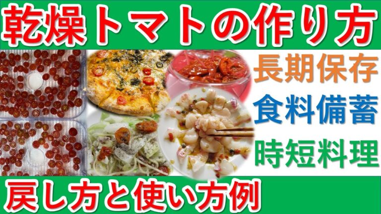 乾燥ミニトマトの作り方と戻し方もご紹介します。乾燥ミニトマトは彩どりも綺麗だしサラダやカルパッチョなどのトッピングにもピザ・パスタ・クラッカーとクリームチーズ・サラダなど使える料理はいっぱい