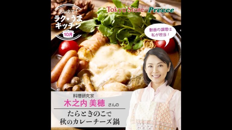 たらときのこで秋のカレーチーズ鍋