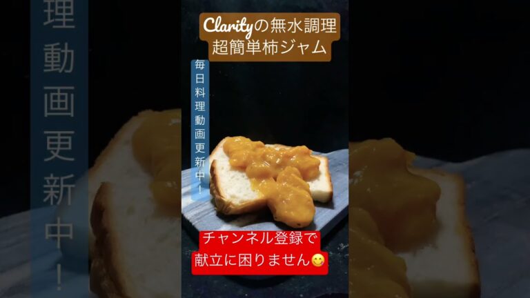 材料は柿だけ！無水調理で簡単柿ジャム #shorts