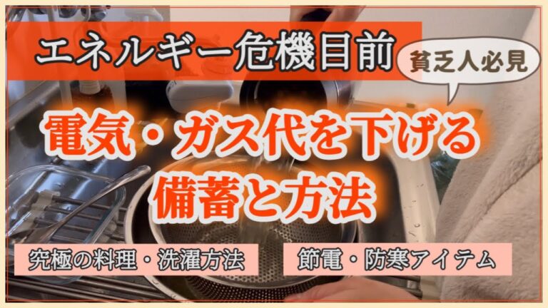 【エネルギー危機】電気・ガス代払えなくなる前に対策を