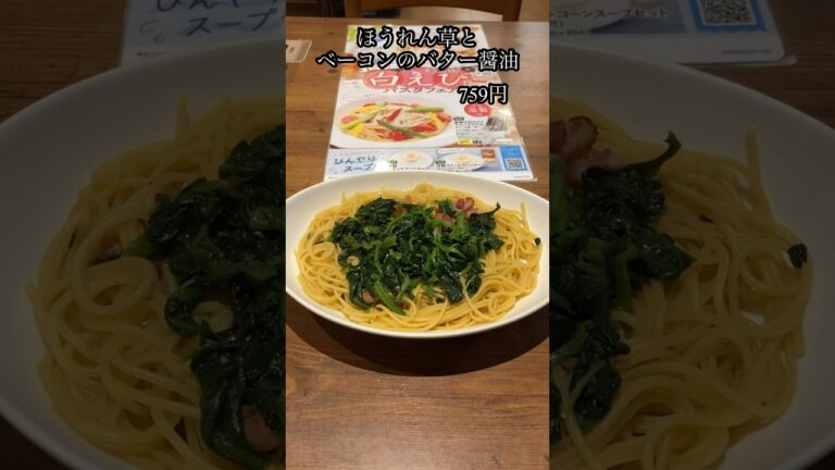 ほうれん草とベーコンのバター醤油【ジョリーパスタ】#shorts