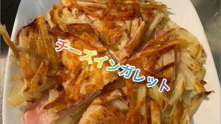 【料理167】チーズイン.ポテト.ガレット！[Cooking] Cheese sandwich potato galette！夜にshort出ますが、スルーして下さい。