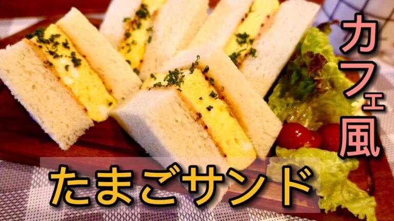 【カフェ風】絶品たまごサンド　厚切り食パン　電子レンジで　ダイソータッパー