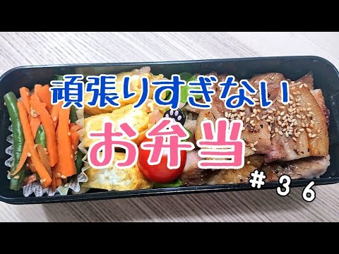 【簡単】おかず３品でも満足♪のっけ弁当【頑張りすぎないお弁当作り#36】
