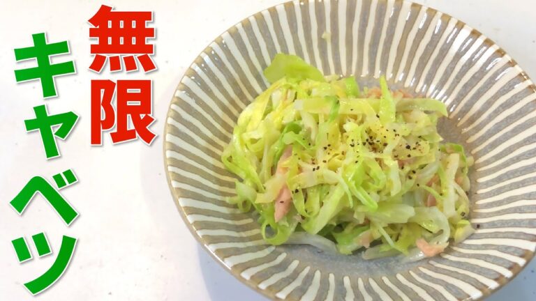【キャベツ】レンジで絶品！無限キャベツの作り方【料理動画】