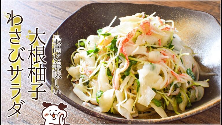 ビビる美味しさ！200円山盛り柚子わさび大根サラダ🥗糖質8.3g lowcarb recipe