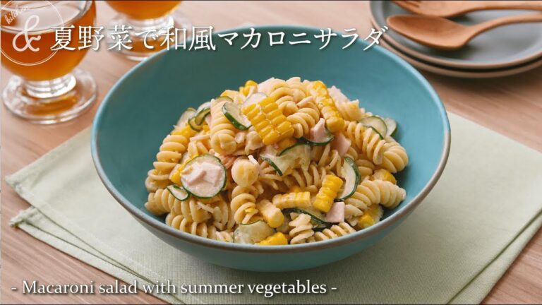 夏野菜で和風マカロニサラダ　& kitchen - アンドキッチン