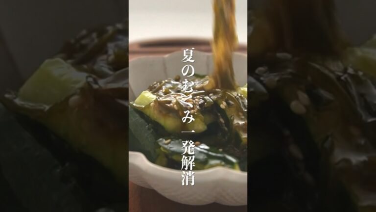 夏に勝つ！きゅうりとめかぶで優勝…#shorts