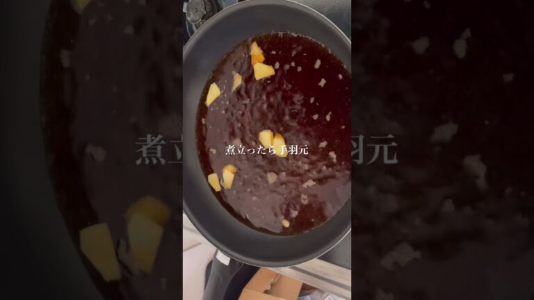 ポン酢で簡単本格的！鶏と大根のさっぱり煮！失敗しらずの絶品レシピ！#料理 ☆#節約レシピ #簡単レシピ #さっぱり煮 #ポン酢 #すっぱ煮 #手羽元 #大根 #美味しい