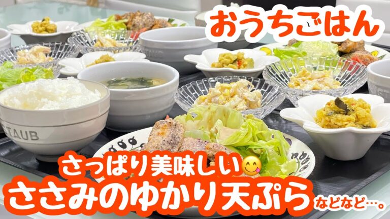 【おうちごはん】献立♬ささみのゆかり天ぷら.洋風卯の花.白菜とツナの胡麻マヨサラダ などなど…｡