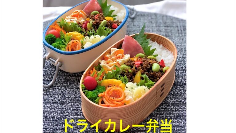 弁当作り「ドライカレー弁当」～作り方と詰め方