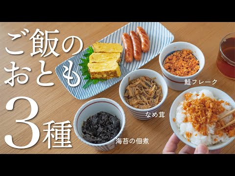 【簡単】忙しい春を乗り切る、すぐに作れるごはんのお供！