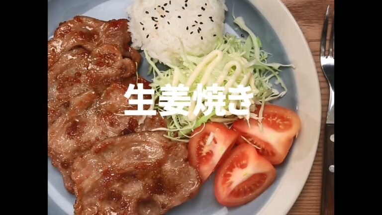 [Cookat Japan] 生姜焼き
