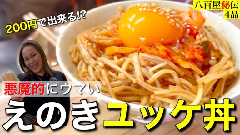 【120万再生された】米が止まらないえのき料理4品！大量消費！
