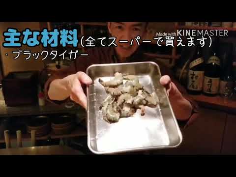 お家で簡単京料理！海老のあられ揚げ編！