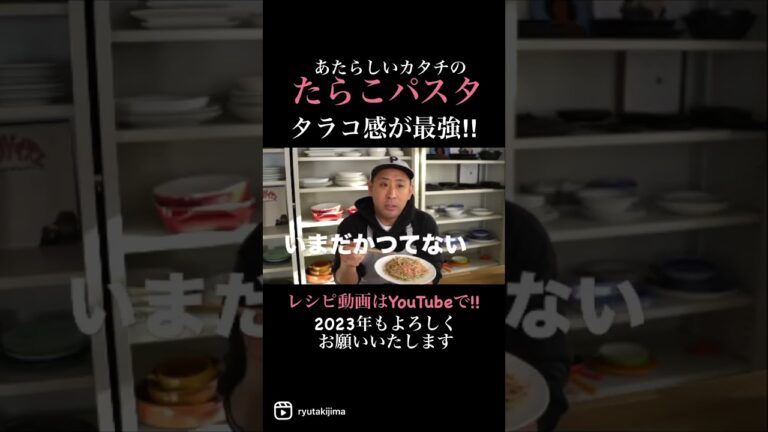 #予告編　#たらこパスタ #たらこスパゲティ #レシピ動画 #料理動画 #きじまごはん #きじまりゅうた　#shorts