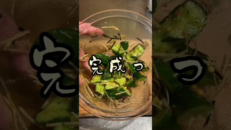 簡単に出来るおつまみ 【茶漬け叩ききゅうり】 #shorts