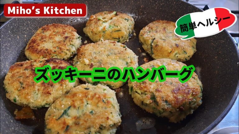 ズッキーニとチーズのハンバーグ