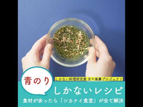 青のりのふりかけ　 青のりだけ ごはんが１０倍ウマくなるふりかけできた