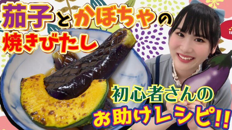 【超美味】簡単な夏野菜のお浸し♪茄子&かぼちゃ☆彡