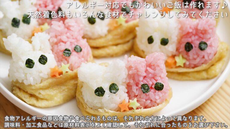 可愛い💛美味しい うさぎのいなり寿司　【小麦・卵・乳不使用　アレルギー対応レシピ　7大アレルゲンフリー】