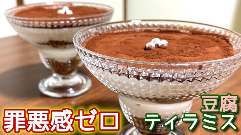 【豆腐ティラミスの作り方】罪悪感ゼロの豆腐ティラミス　簡単すぎて感動レシピ！　N.D.Kitchen