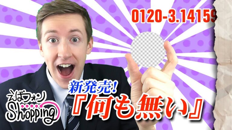 何にも使えない、何も無い！【えばフォンショッピング】